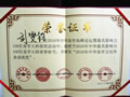 奖状