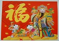  恭喜发财